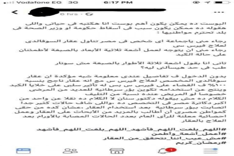 هل بيتم معالجة فيرس سى نهائيا ؟!!