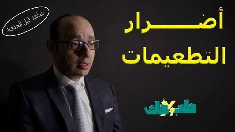اضرار التطعيمات و حقيقة شركات الادوية
