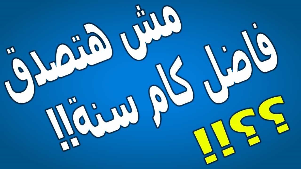 ينفع كده يا مصر؟ شكراً يامصر
