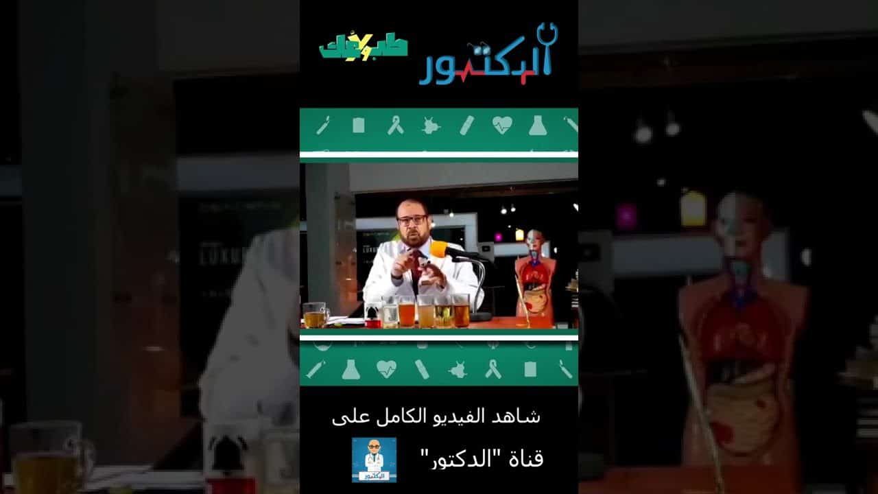 دكتور جودة عواد وسر مشروب مر البطارخ