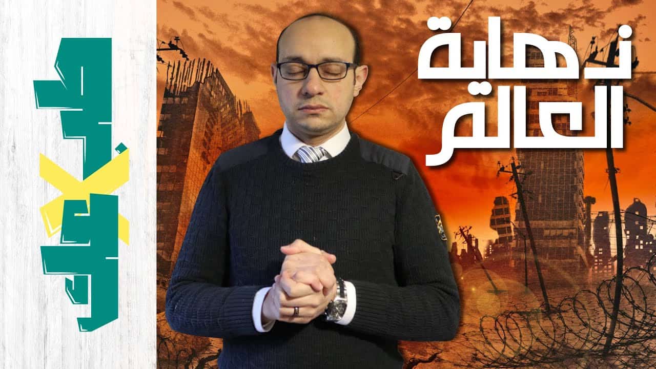 الجائحة | كيفية التعامل معاها | دورك إيه؟