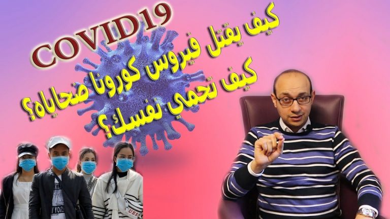 كورونا الصين | الوباء اللي الناس مرعوبة منه | انت تقدر تقضي عليه وتنهيه