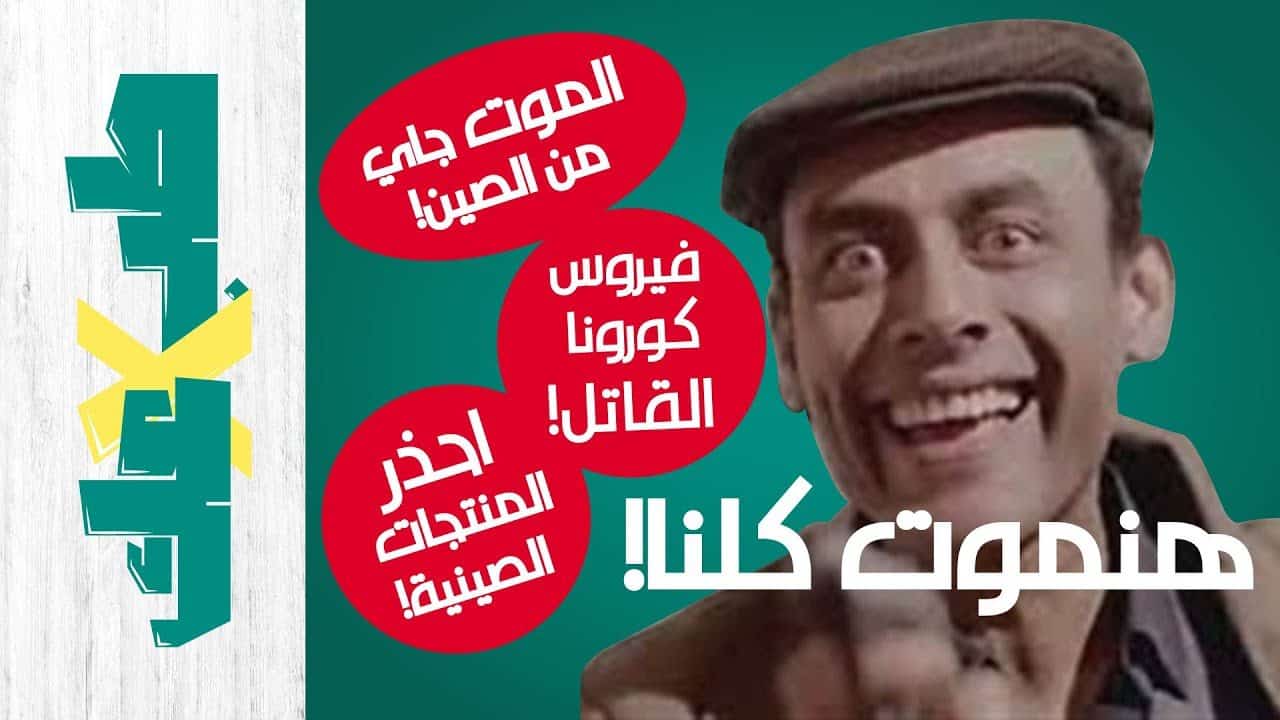 فيروس كورونا وعدوى الجهاز التنفسي | إزاي تحمي نفسك؟