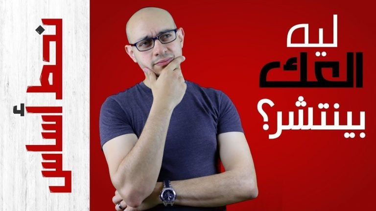 ٦ أسباب لانتشار العك في بلادنا - ألف باء طب