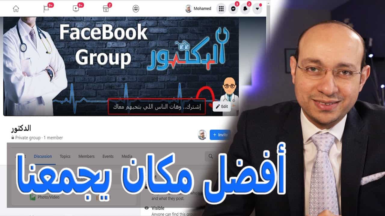 انضم لجروب الدكتور على فيسبوك