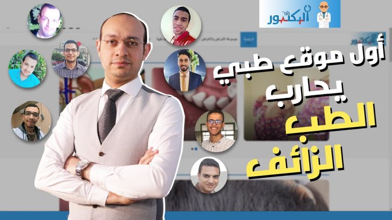 موقع الدكتور