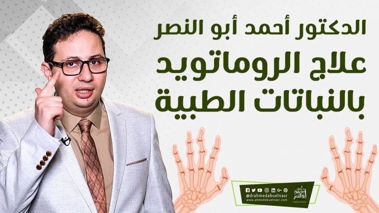 تجربتي مع الدكتور أحمد ابو النصر