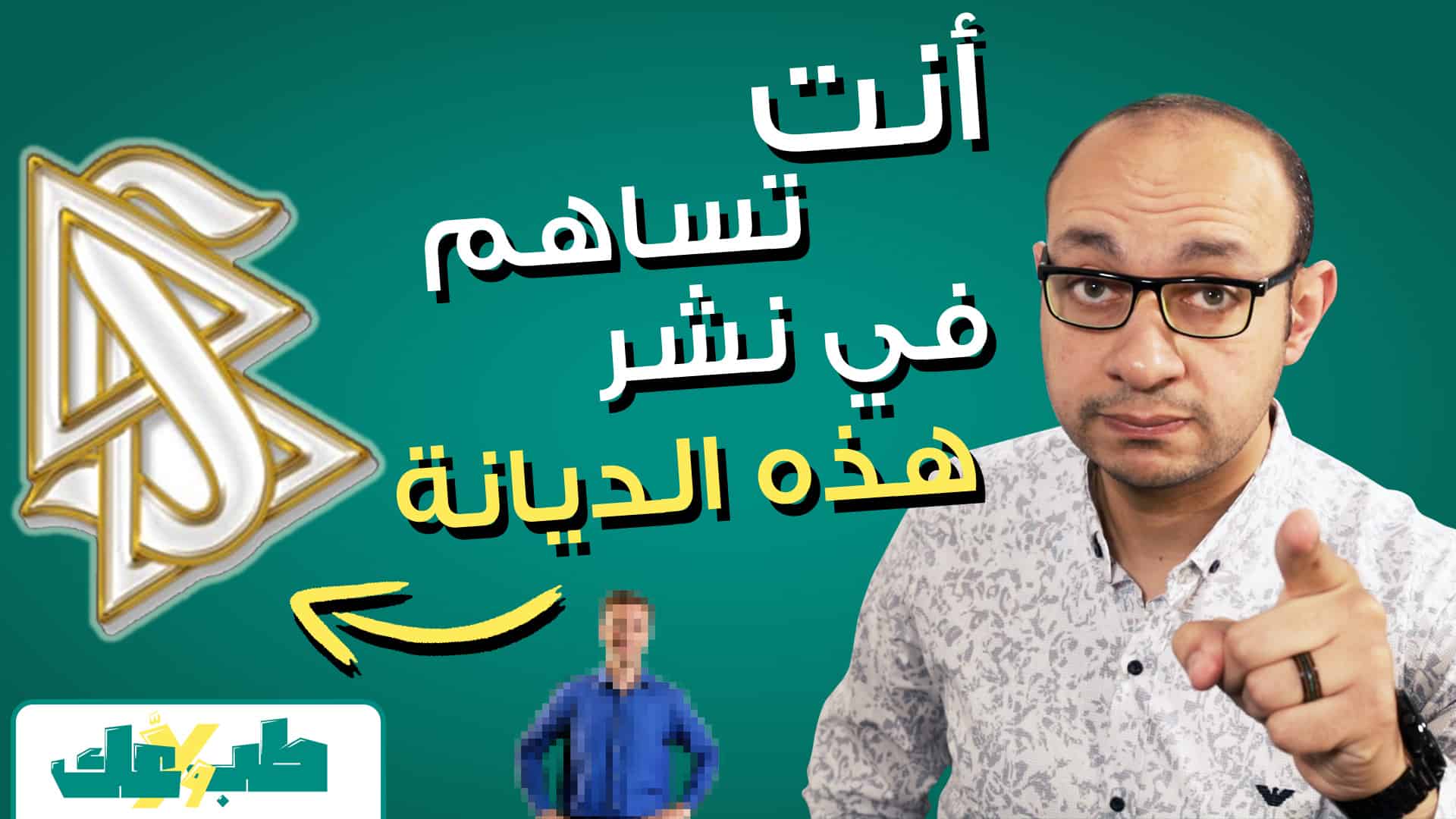 شاهد هذا قبل أن تتابع دكتور بيرج - ديانة الساينتولوجي التي تساهم في نشرها