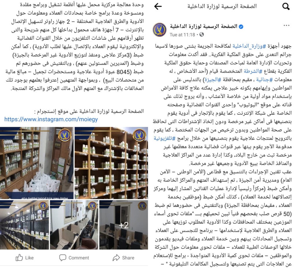 الصفحة الرسمية لوزارة الداخلية تعلن القبض على دكتور أحمد أبوالنصر طبيب الكركمين