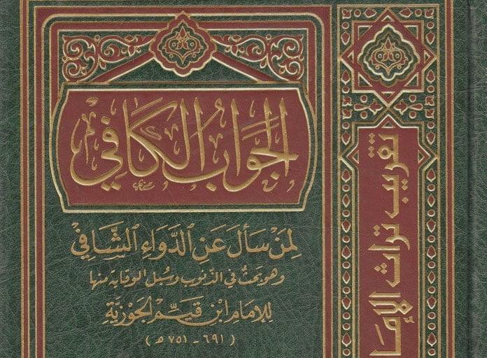 قول ابن القيم في الطب النبوي في كتاب الداء والدواء - ملاحظات حول كتاب الطب النبوي لابن القيم