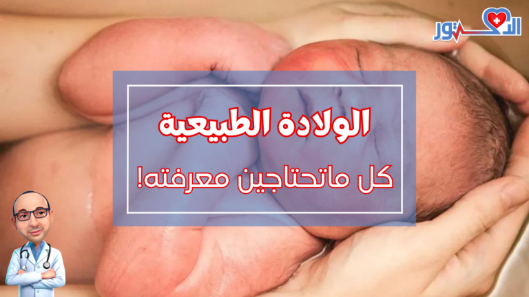 أعراض وعلامات الولادة الطبيعية للبكرية
