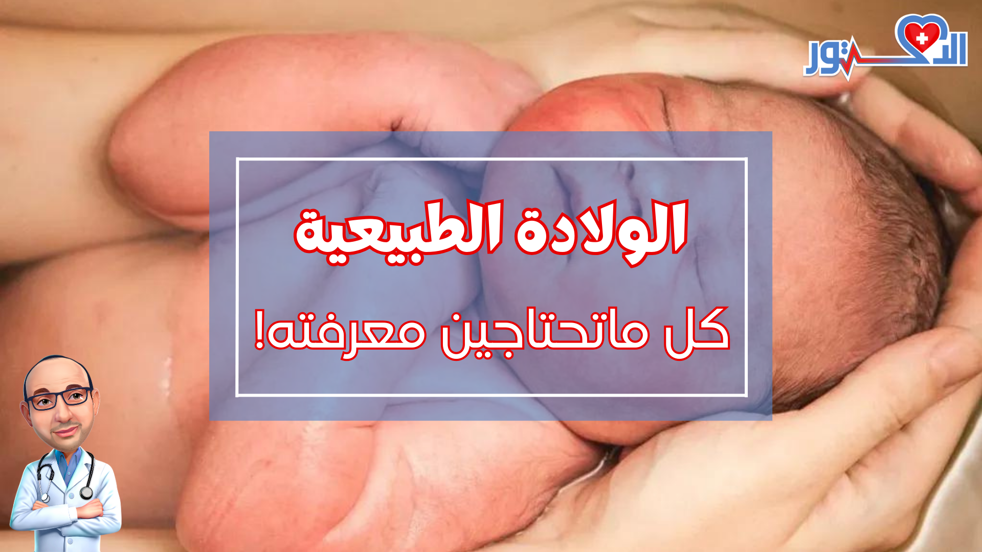 أعراض وعلامات الولادة الطبيعية للبكرية