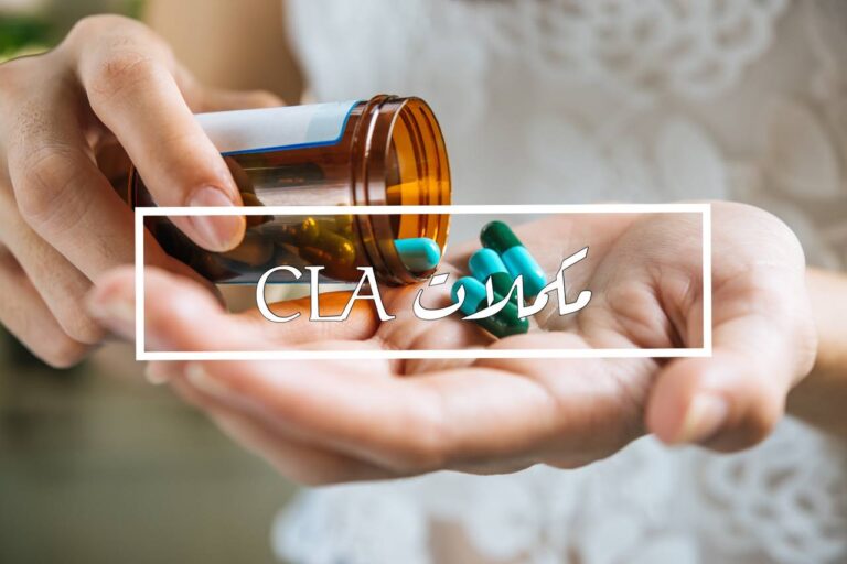 مكملات CLA وإنقاص الوزن